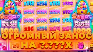 ВЫИГРАЛ ЛЯМ ! БОЛЬШОЙ ЗАНОС НА ?.???Х В СЛОТЕ SUGAR RUSH 1000 | ALL IN И ЗАНОСЫ НЕДЕЛИ В CRAZY TIME