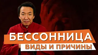 БЕССОННИЦА: Почему ты не можешь спать? // #чжудши #тибетскаямедицина #тибет