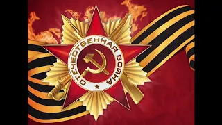 «Ты же выжил,солдат» Памяти Великой Победы 1941-1945!!!