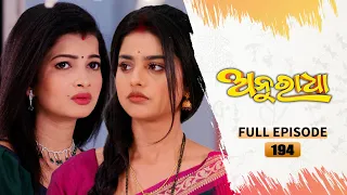 Anuradha | Full Ep 194 | 20th April 2024 | TarangTV | Tarang Plus