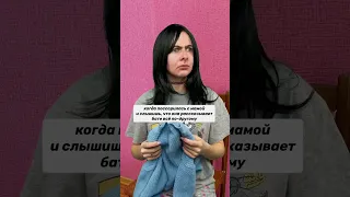 когда мама всё немного преувеличила🙈 было?