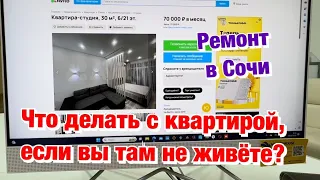 Как проходит Ремонт в ЖК Аллея Парк в Сочи и за сколько сдают там квартиры❓