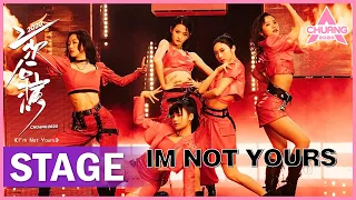 【STAGE】"I'm Not Yours" 梦琦舞蹈炸裂许潇晗超撩 | 纯享版 | 创造营 CHUANG 2020