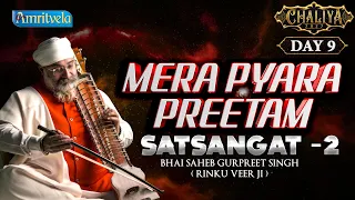 MERA PYARA PREETAM - SATSANGAT (PART - 2) - AMRITVELA CHALIYA 2022 DAY 9 - 8th OCTOBER, 2022