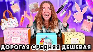 Разоблачаю Бьюти-БОКСЫ с WILDBERRIES ! Дешевый Средний Дорогой  !