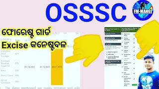 OSSSC Update by fm manoj 🔥 Forest guard , Excise Constable exam