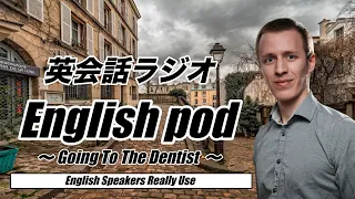 英会話ラジオ English pod 〜 Going To The Dentist 〜