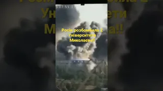 Ракетні удари по університетам Миколаєва! РФ нищить освітні центри України!