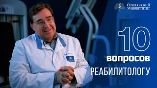 10 вопросов реабилитологу: Евгений Ачкасов