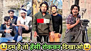 दम है तो हँसी रोककर दिखाओ😃 | Mani Meraj Comedy | Mani Meraj Tik Tok Video | Bhojpuri TikTok Video