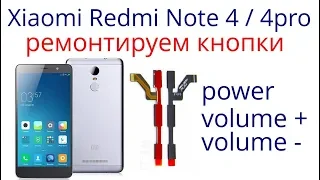 Xiaomi Redmi Note  3 / pro  не работают кнопки. Ремонт кнопок Xiaomi Redmi Note  3 / pro