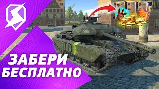 ⚡ХАЛЯВНЫЕ КОНТЕЙНЕРЫ И ЗОЛОТО в ПРИКАЗАХ Tanks Blitz