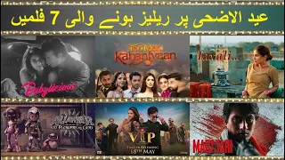 Eid Al Adha 2023 Pakistani Films Releases  عید الاضحی پر ریلیز ہونے والی 7 فلمیں