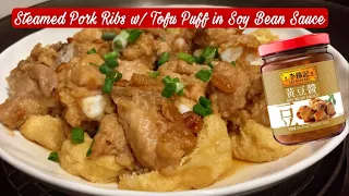 Quick & Easy Steamed Pork Ribs with Fried Tofu Puff in Soy Bean Sauce | Chinese Recipe
