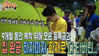 복학을 위해 퇴사 앞둔 직원 집에 불이 났어요.... 등록금 까지 타버린 상황