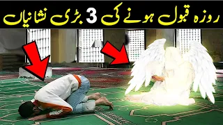 Roza Qabool Hone Ki 3 Nishaniyan | Ramzan 2024 | Maktab TV