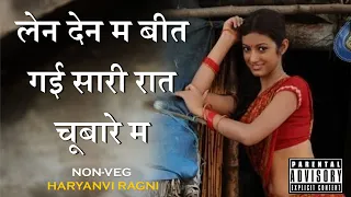 लेन देन म बीत गई सारी रात चूबारे म | Haryanvi Sexy Ragni | Top Ragni |Haryanvi Lokgeet