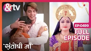 Santoshi Maa | Ep.499 | Santoshi माँ ने Santoshi को खुशियों भरा जीवन दान | Full Episode | AND TV