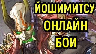 Soulcalibur VI - Обзор Йошимитсу, гайд, онлайн бои | Soulcalibur 6 PC Yoshimitsu Guide Online Ranked