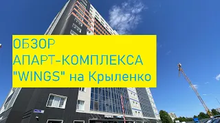 Обзор апарт-комплекса "Wings" на Крыленко