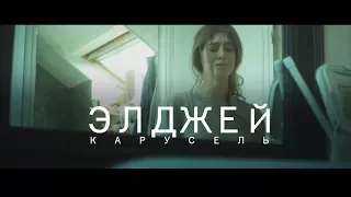 Allj - Карусель (Unofficial clip 2017)