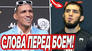 ОГО! Ислам Махачев УДИВИЛ ВСЕХ ЭТИМИ СЛОВАМИ! Чарльз Оливейра ДАЛ ПРОГНОЗ на БОЙ! Хабиб Нурмагомедов