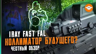 🔥Идеальный коллиматор для КАЛАШНИКОВА - iRay Fast FAL 19 | Тепловизионный коллиматор