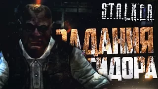 S.T.A.L.K.E.R.: Тень Чернобыля #3 - ЗАДАНИЯ СИДОРОВИЧА. ИЩЕМ ТАЙНИКИ НА КОРДОНЕ!