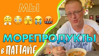 Паттайя. Нам не везёт с морепродуктами. Расписание автобусов до аэропорта. Пора домой