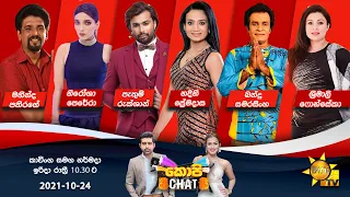 Hiru TV Copy Chat | EP 458 | 2021-10-24