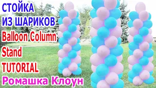 How to Make a Balloon Column Stand TUTORIAL