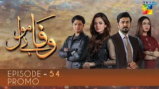 Wafa Be Mol | Episode 54 Promo | HUM TV Drama