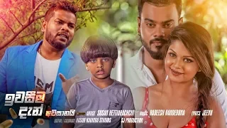 Iwaseema Dan Awasanai - Susan Hettiarachchi ft. Radeesh Vandebona (Official Music Video)