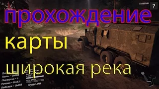 spintires прохождение карты широкая река#2