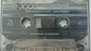 XXXL - 5 Максимальный размер удовольствия (2001)