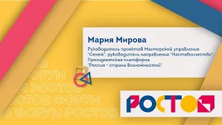 "Как продвинуться по социальному лифту с помощью наставничества" Мария Мирова