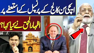 What Did Izhar Ul Haq Say About The Resignation Of Principal Of Aitchison College? | On The Front