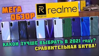 Какой REALME выбрать в 2021 году? Realme X3 / 7 Pro / 7 5G / 7 / 6 Pro / 6 / 6S / 6i / C15 / C3 /C11