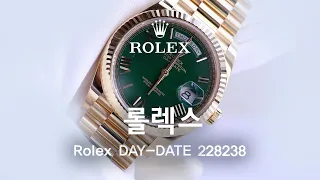 [롤렉스] 데이데이트 그린 다이얼 Rolex DAY-DATE 40 228238  Rolex DAY-DATE 40  | Eleven Eleven NY 일레븐일레븐뉴욕 1111NY