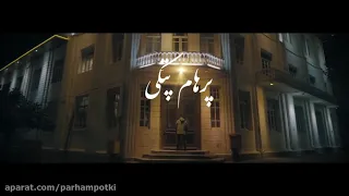 Parham Potki - Bigharar (OFFICIAL VIDEO)