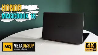 Honor MagicBook 16 обзор. Идеальный лэптоп для работы?