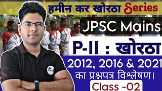 JPSC Mains खोरठा Class - 02 । खोरठा पेपर PYQ 2021/2016/2012 Discussion + Strategy By Ranjit Sir💐🎯🏆