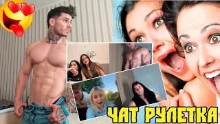 😱РЕАКЦИЯ ДЕВУШЕК В ЧАТ РУЛЕТКЕ №5 /OMEGLE😱