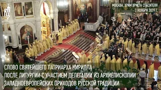 Проповедь Святейшего Патриарха после Литургии с делегацией Архиепископии приходов русской традиции