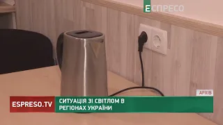 Не за графіком: ситуація зі світлом в регіонах України