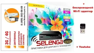 Обзор приставки Selenga HD930D с поддержкой Wi-Fi модуля