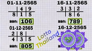 3up pair digit set Thai Lottery Result $$||16-12-2022|| Lotto Thailand