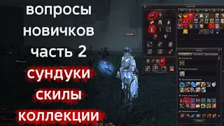 должен знать КАЖДЫЙ новичок часть 2 | lineage 2 essence 2022