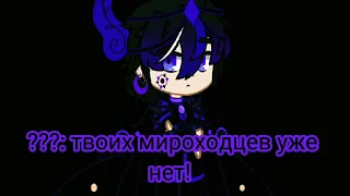 ~мироходцев больше нету~ meme? {МОЯ АУ!!!} лололошка Игра Бога {Междумирец, мироходци}