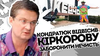 Підлизують йому! Кондратюк розмазав по стіні Кіркорова: артисти запроданці своє отримали